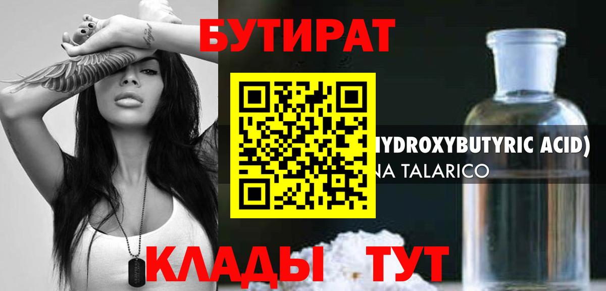 Первоуральск  БУТИРАТ GHB  Вход с VPN 