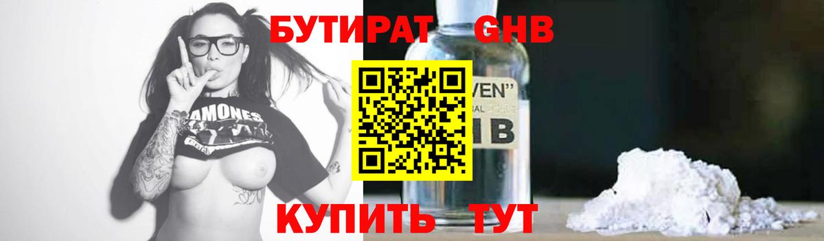 БУТИРАТ оксибутират Первоуральск