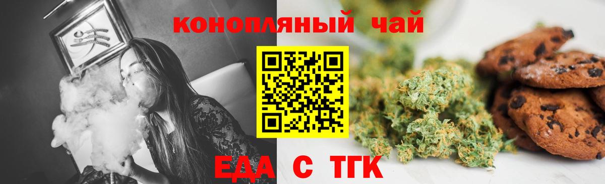 Печенье с ТГК марихуана  Вход с VPN  Первоуральск 