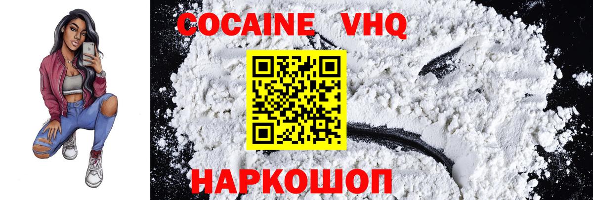 COCAIN Перу  Вход с VPN  Первоуральск  COCAIN 97% 