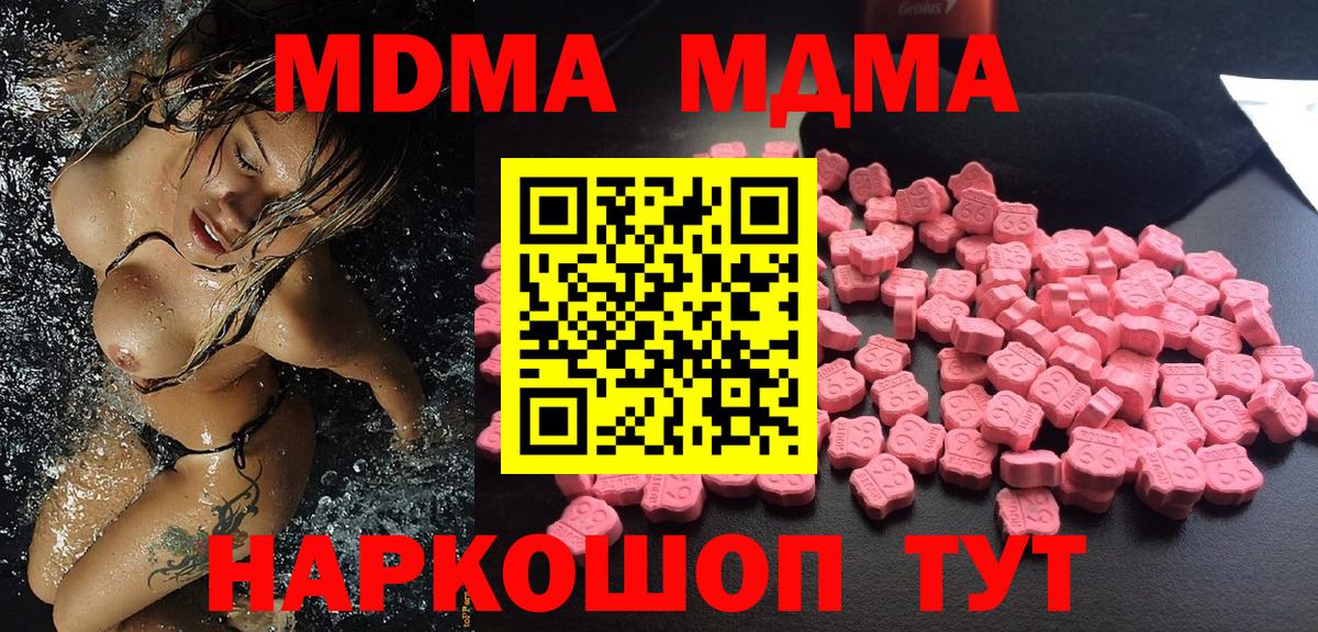 МДМА VHQ  Вход с VPN  Первоуральск  МДМА Molly 