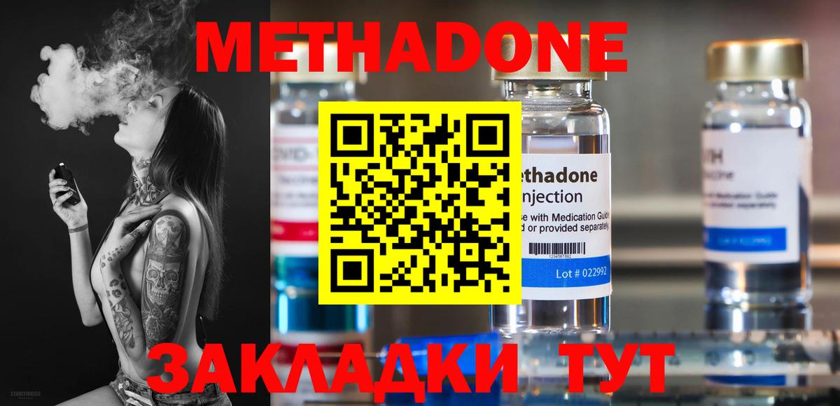 МЕТАДОН methadone  Метадон кристалл  Первоуральск  Вход с VPN 