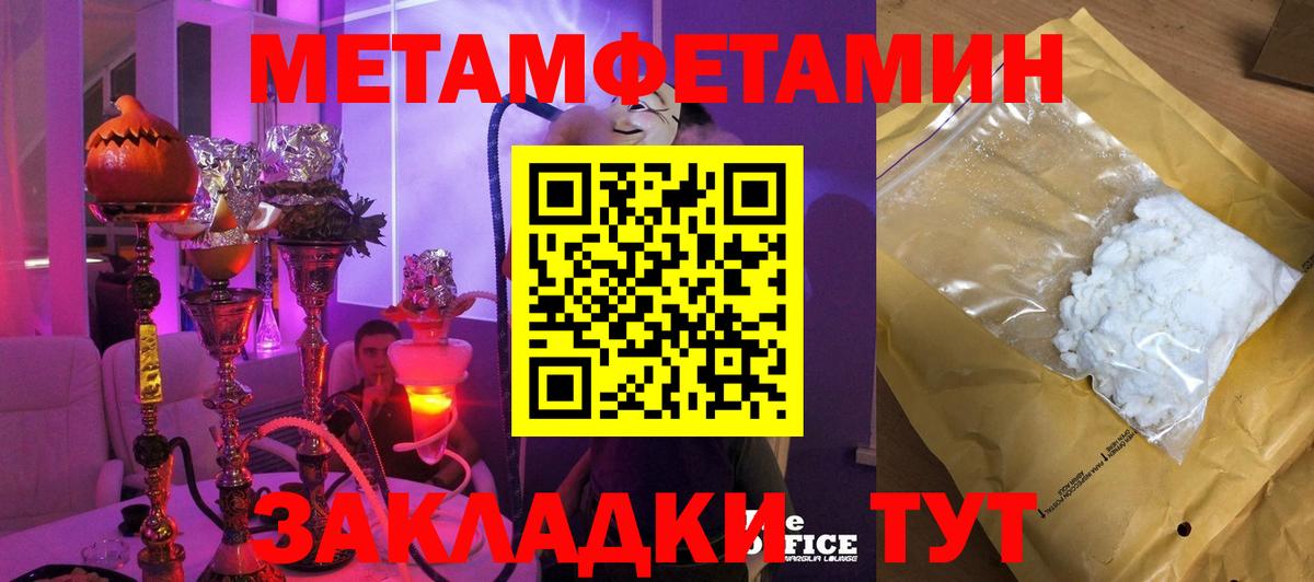 Метамфетамин кристалл  Метамфетамин кристалл  Первоуральск  Вход с VPN 